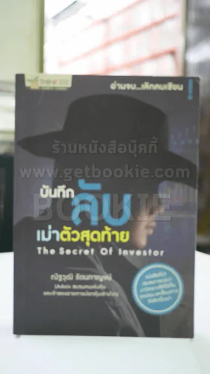 บันทึกลับเม่าตัวสุดท้าย รูปที่ 1