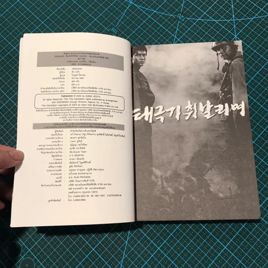 เรื่องราวของสองพี่น้องแห่งปี 1950 TAEGUKGI รูปที่ 10