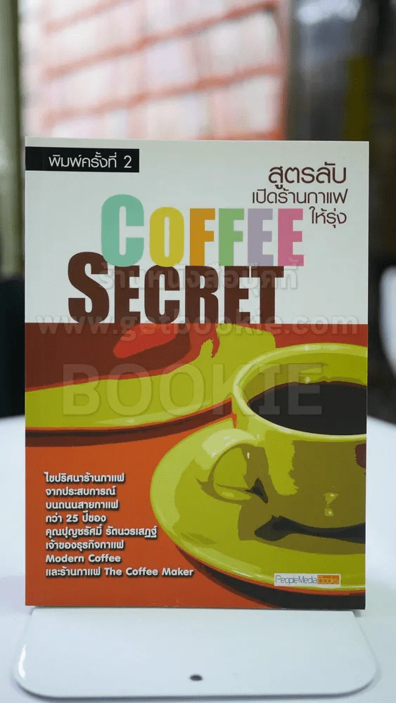 COFFEE SECRET สูตรลับเปิดร้านกาแฟให้รุ่ง รูปที่ 1