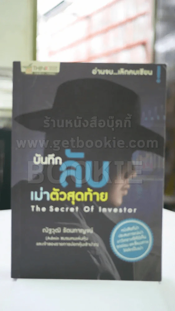 บันทึกลับเม่าตัวสุดท้าย รูปที่ 1