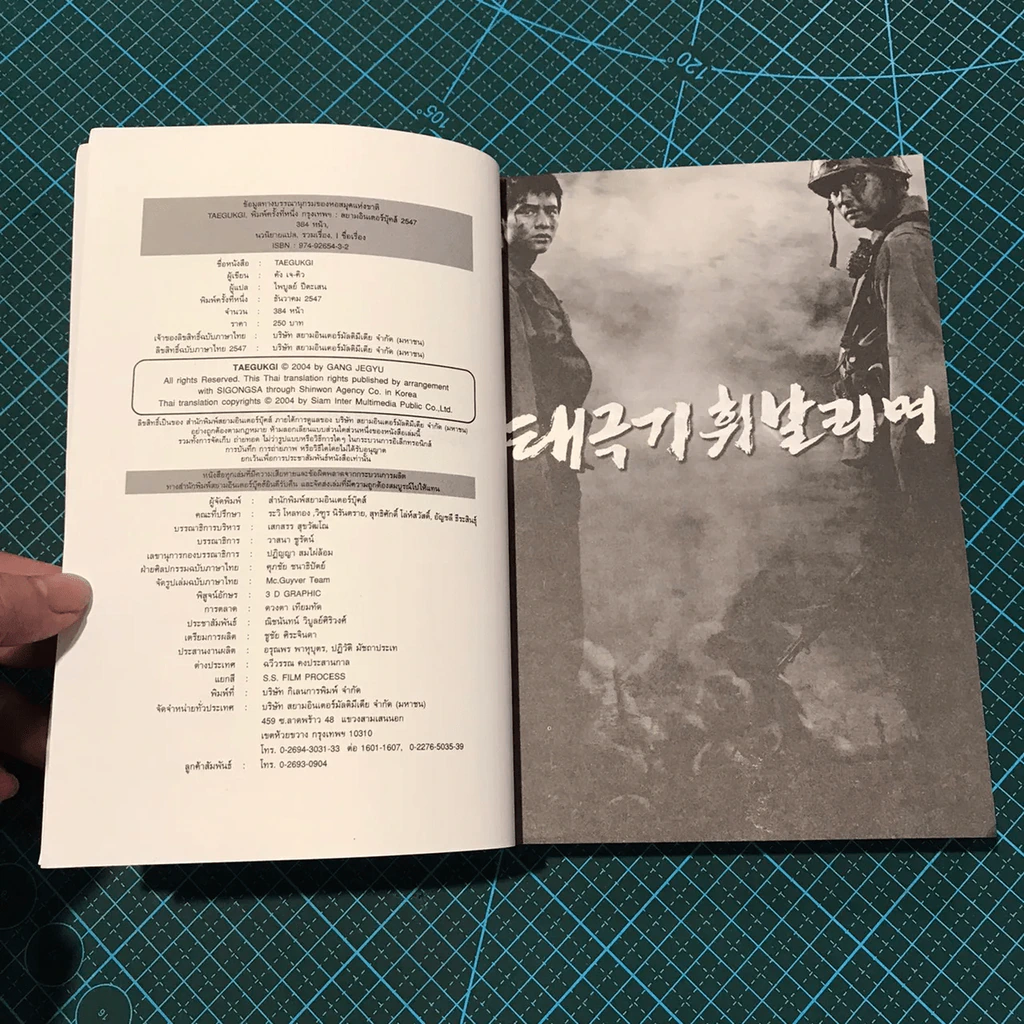 เรื่องราวของสองพี่น้องแห่งปี 1950 TAEGUKGI รูปที่ 10