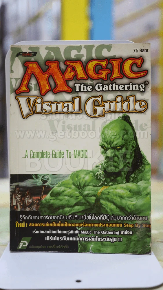 Magic The Gathering Visual  guide รูปที่ 1