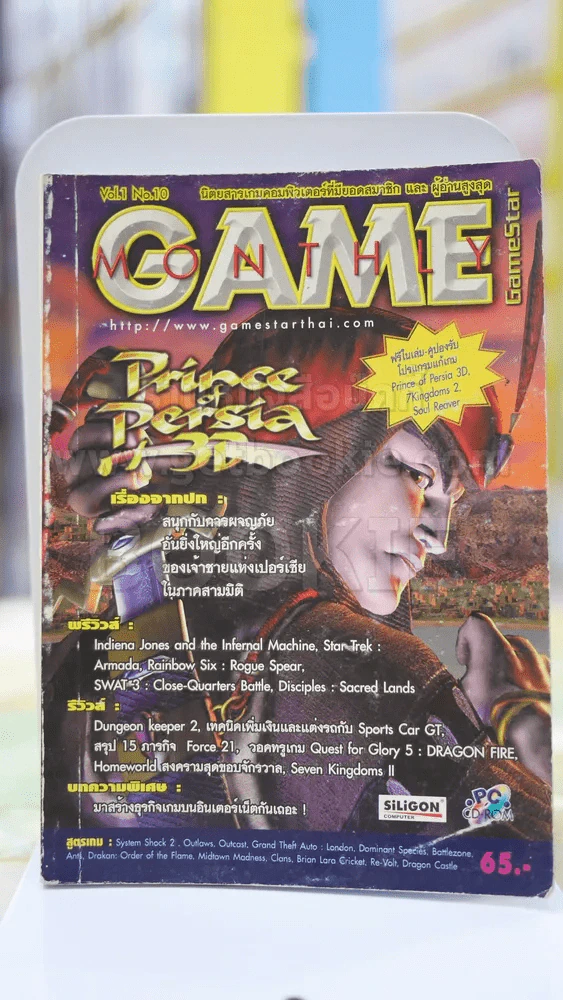 PRINCE OF PERSIA 3D รูปที่ 1