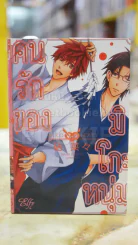 คนรักของมิโกะหนุ่ม รูปที่ 1