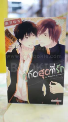 คู่กัดสุดที่รัก รูปที่ 1