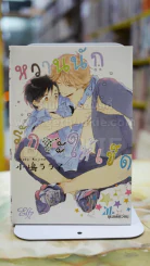 หวานนักรักซะให้เข็ด รูปที่ 1