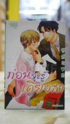 ก่อนจะรู้เดียงสา รูปที่ 1