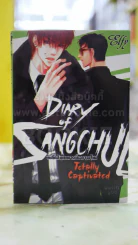 บันทึกสังเกตุการณ์นายจอมโหด รูปที่ 1
