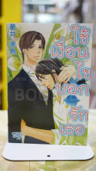 ใช้เงื่อนไขบอกรักเธอ รูปที่ 1