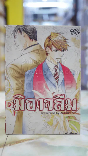 มิอาจลืม รูปที่ 1