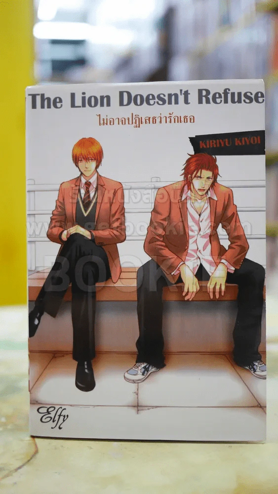 ไม่อาจปฎิเสธว่ารักเธอ รูปที่ 1