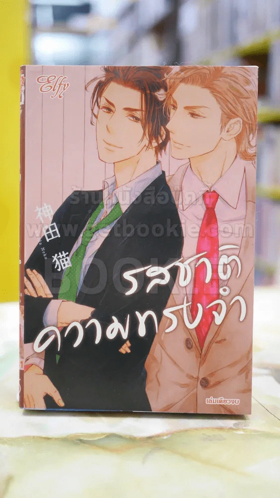 รสชาติความทรงจำ รูปที่ 1