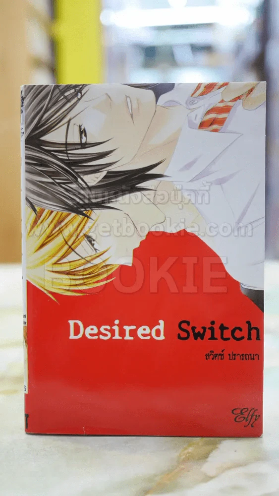 Desired Switch รูปที่ 1