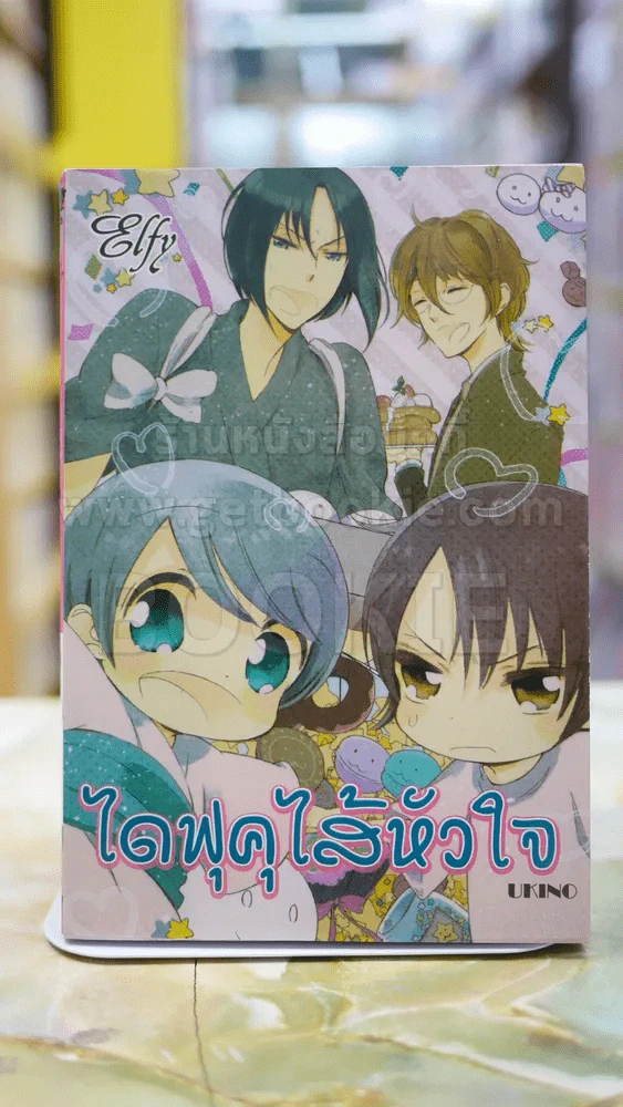 ไดฟุคุไส้หัวใจ รูปที่ 1