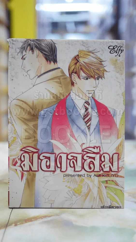 มิอาจลืม รูปที่ 1