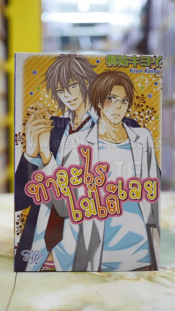 ทำอะไรไม่ได้เลย รูปที่ 1