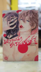 หวานรักรักรสเชอร์รี่ รูปที่ 1