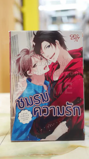ชมรมความรัก รูปที่ 1