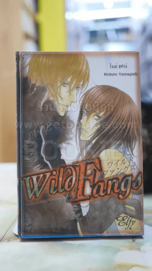 Wild Fangs รูปที่ 1