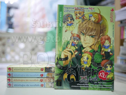 สโนไวท์กับผู้ชาย เอ้ย คนบาปทั้งเจ็ด เล่ม 1-6 รูปที่ 1