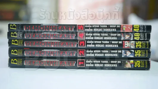 Demon Heart 5 เล่มจบ รูปที่ 2