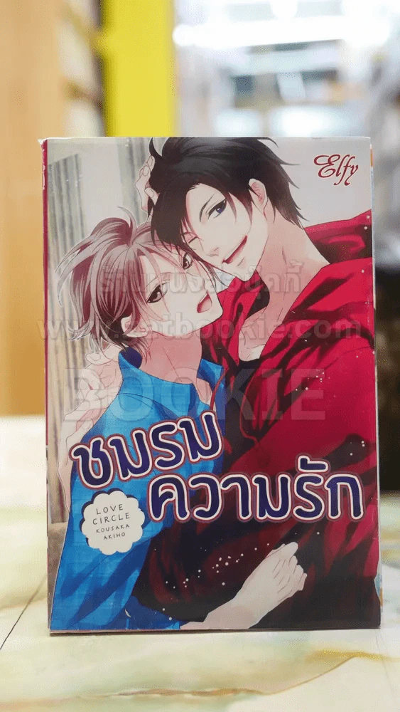 ชมรมความรัก รูปที่ 1