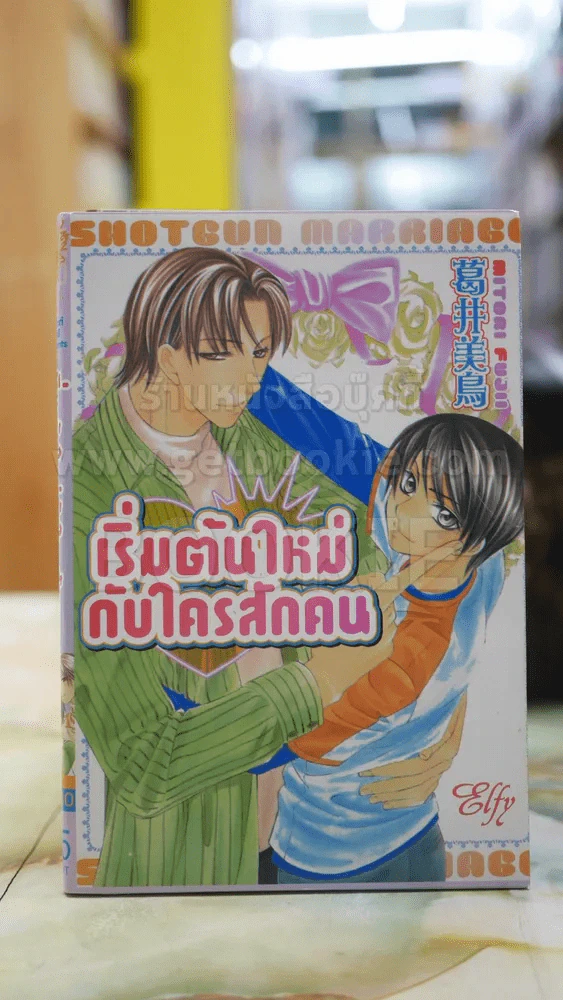 เริ่มต้นใหม่กับใครสักคน รูปที่ 1