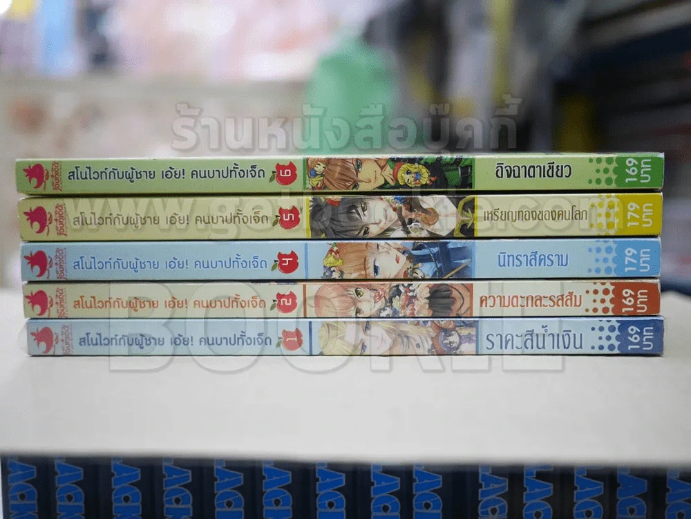 สโนไวท์กับผู้ชาย เอ้ย คนบาปทั้งเจ็ด เล่ม 1-6 รูปที่ 2