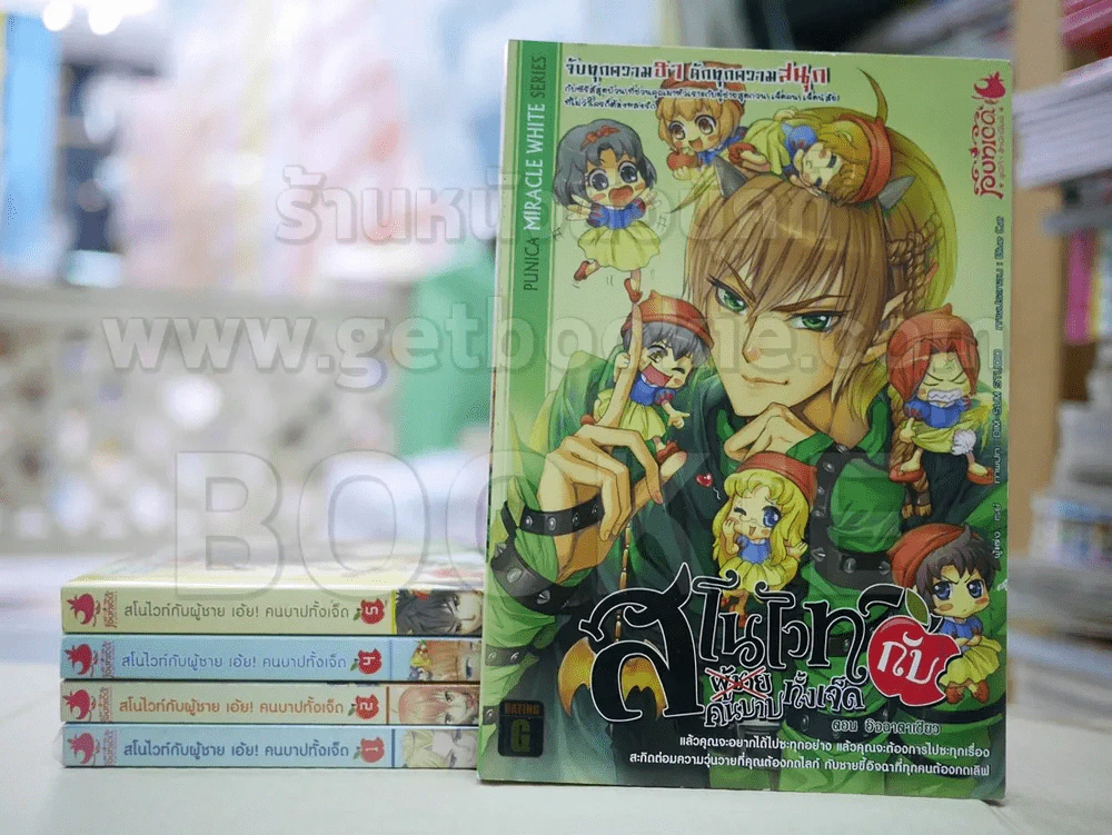 สโนไวท์กับผู้ชาย เอ้ย คนบาปทั้งเจ็ด เล่ม 1-6 รูปที่ 1