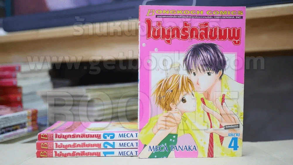 ไข่มุกรักสีชมพู 4 เล่มจบ รูปที่ 1