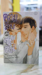 ความลับของซุปตาร์ ตอนความทุกข์ระทมของฟุคุโมโตะ โคสึเกะ รูปที่ 1