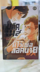 แบล็คนี้เมล์มีไว้เพื่อล็อคนาย รูปที่ 1