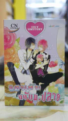 แผนลับฉบับม.ปลาย รูปที่ 1