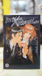 อาจารย์สุดโหดบาร์เทนเดอร์สุดฮ็อต รูปที่ 1