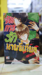 จัดการรักนายขี้เกียจ รูปที่ 1