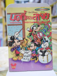 มิคกี้และสหาย การ์ตูน 2 ภาษา รูปที่ 1