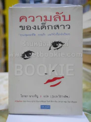 ความลับของเด็กสาว รูปที่ 1