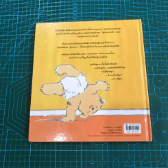 นั่งกระโถนสิลูก (ปกแข็ง) - เวอร์จิเนีย มิลเลอร์ รูปที่ 13
