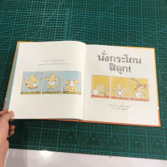 นั่งกระโถนสิลูก (ปกแข็ง) - เวอร์จิเนีย มิลเลอร์ รูปที่ 8
