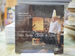 See Swiss Cook&Life ฟาลีดา บุญเดช เชฟหญิงคนแรกของเมืองไทย รูปที่ 1