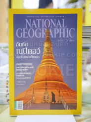 NATIONAL GEOGRAPHIC  ฉบับที่  162 ม.ค. 2558 รูปที่ 1