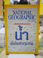 NATIONAL GEOGRAPHIC  ฉบับที่  105เมษายน 2553 รูปที่ 1