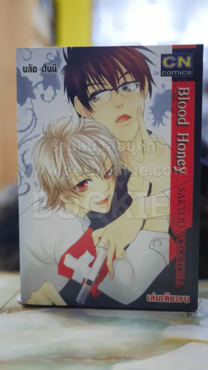 Blood Honey บลัด ฮันนี่ รูปที่ 1