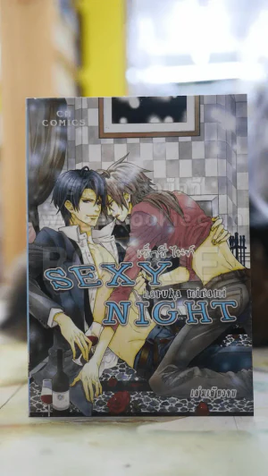Sexy Night เซ็กซี่ไนท์ รูปที่ 1