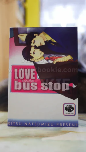 Love bus stop ป้ายรถเมล์สื่อรัก รูปที่ 1