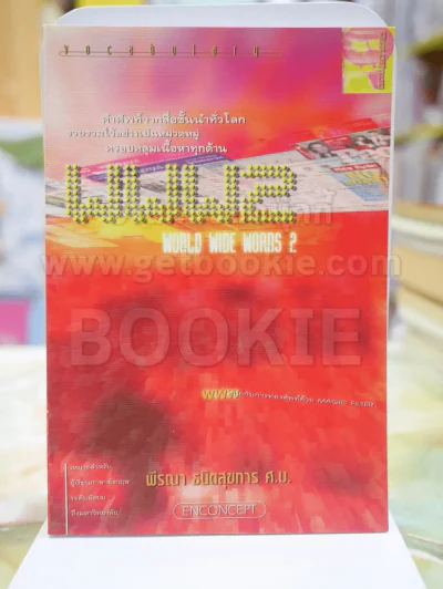 world wide words 2 รูปที่ 1