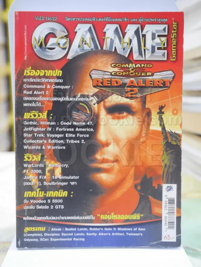 Command&Conquer:Red Alert2 vol.2 no.22 รูปที่ 1