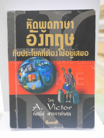 หัดพูดอังกฤษกับประโยคที่ต้องใช้อยู่เสมอ รูปที่ 1