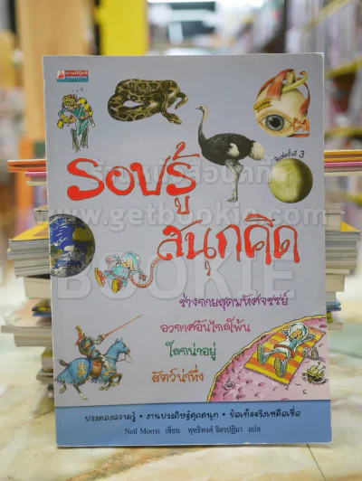 รอบรู้สนุกคิด รูปที่ 1