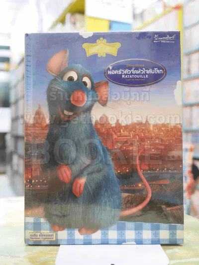 Disney's Classics ขายรวม 4 เล่ม 4 ล้อซิ่ง..ซ่าท้าโลก, ตัวบั๊กส์ หัวใจไม่บั๊กส์, นีโม ปลาเล็กหัวใจโต๊..โต, พ่อครัวตัวจี๊ดหัวใจคับโลก รูปที่ 5